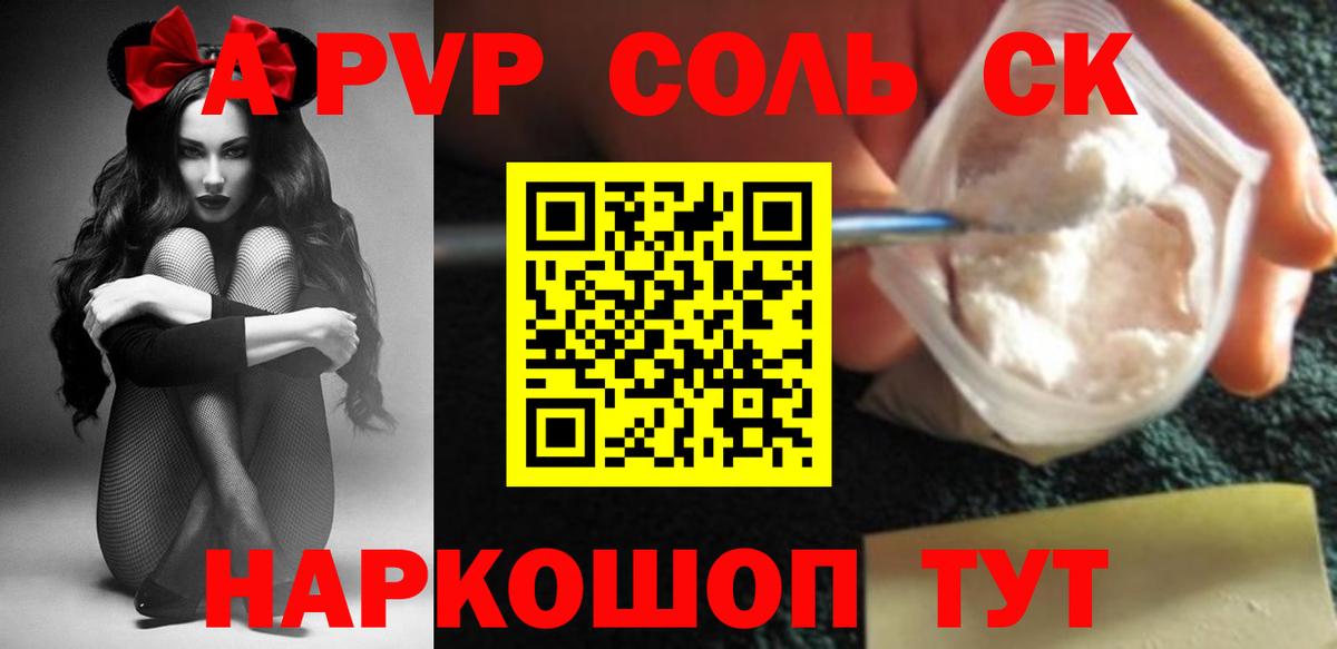 APVP кристаллы Десногорск