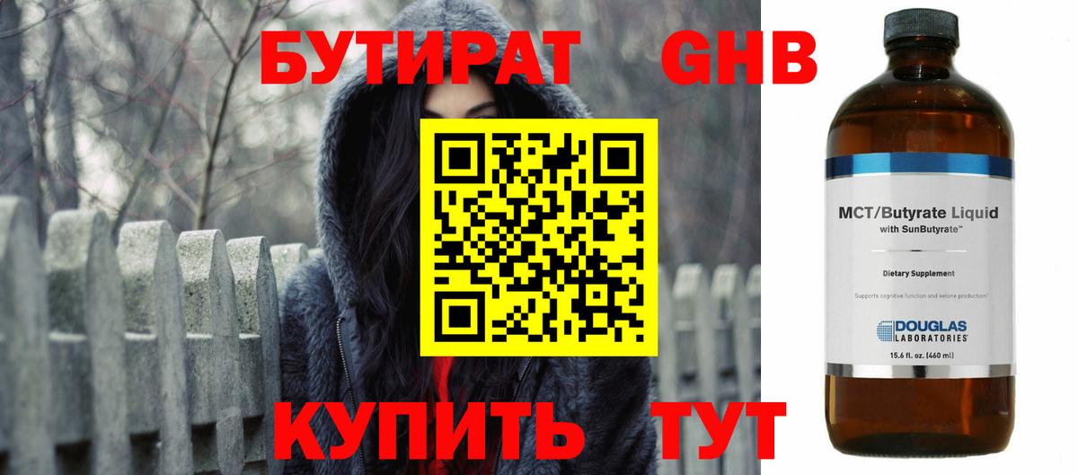 БУТИРАТ  Вход с VPN  Десногорск  БУТИРАТ бутик 