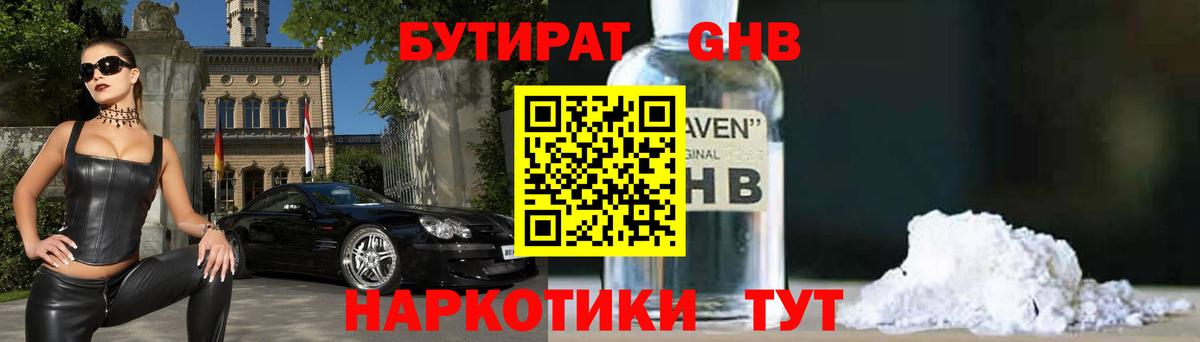 Бутират бутик Десногорск