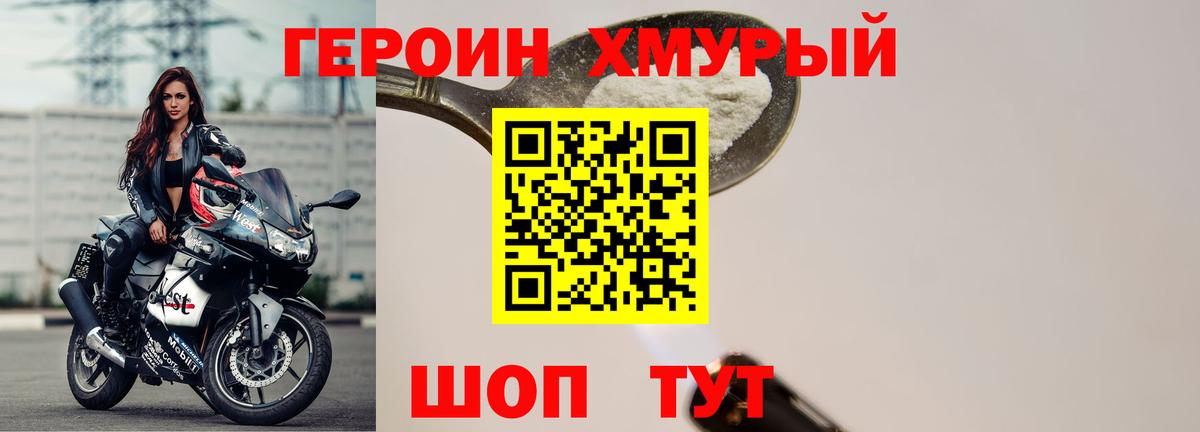 Десногорск  ГЕРОИН хмурый  Вход с VPN 