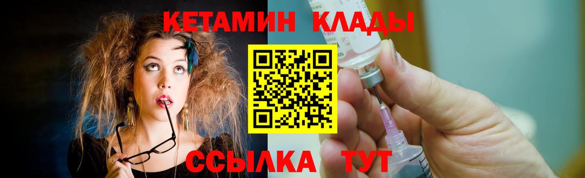 КЕТАМИН VHQ  КЕТАМИН VHQ  Вход с VPN  Десногорск 