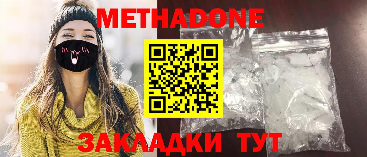 Метадон VHQ Десногорск